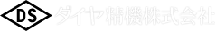 ダイヤ精機株式会社